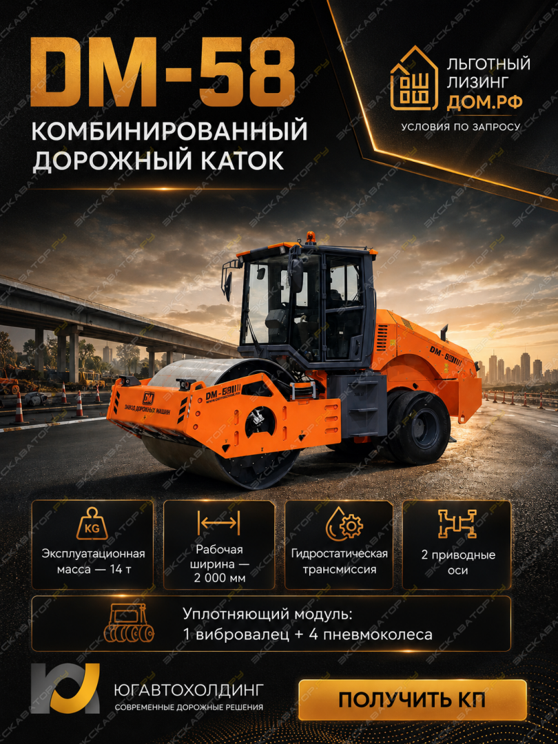 Завод Дорожных Машин DM-58 [0]