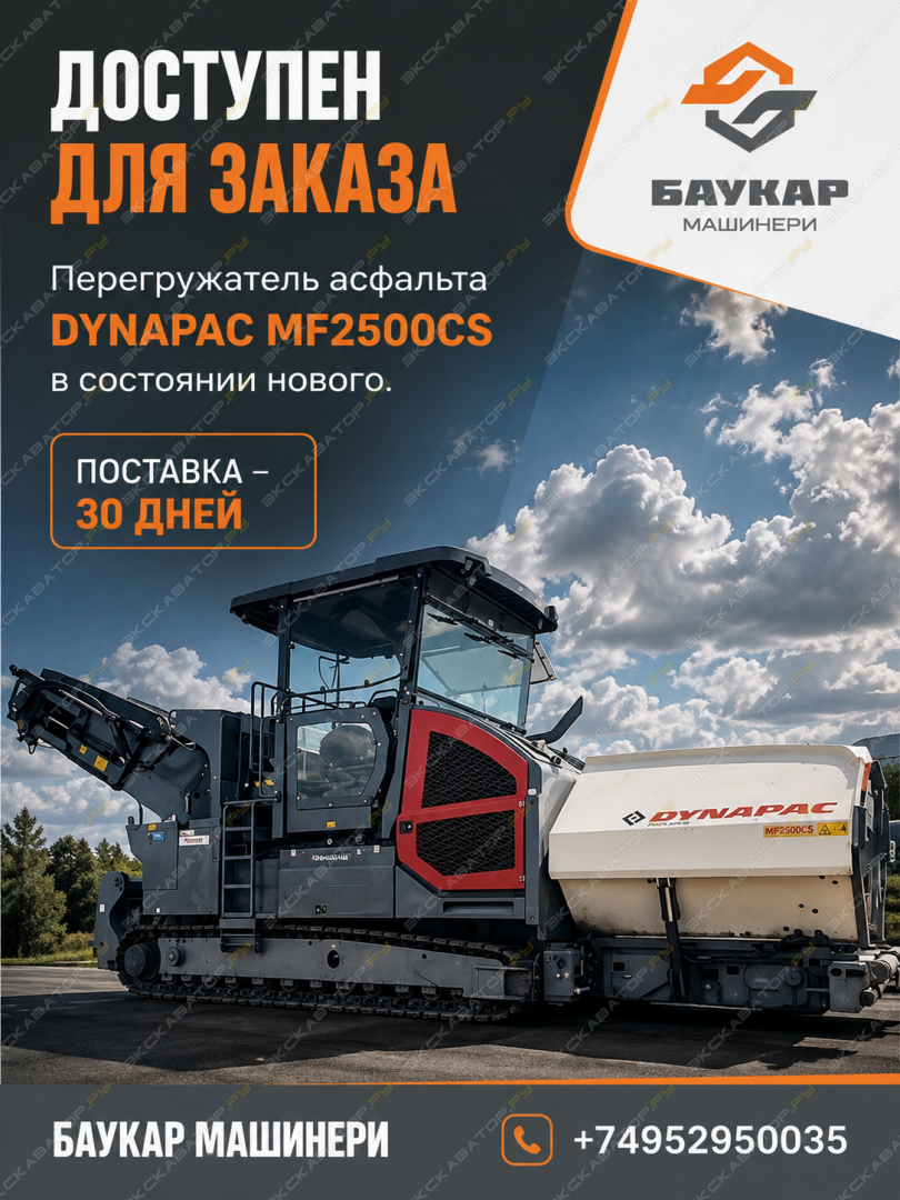 Dynapac MF2500CS [0]