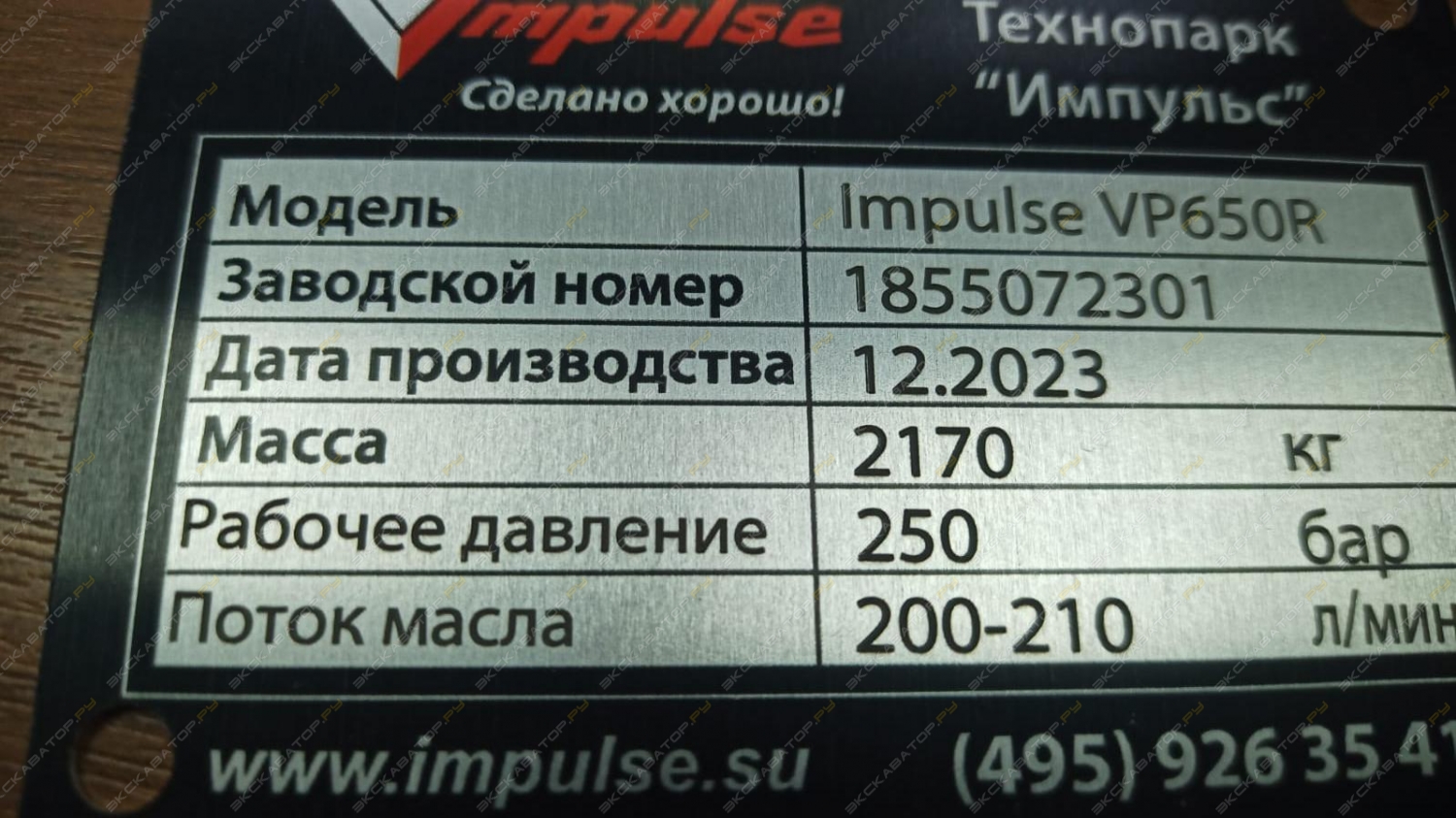 Impulse VP650R [3]