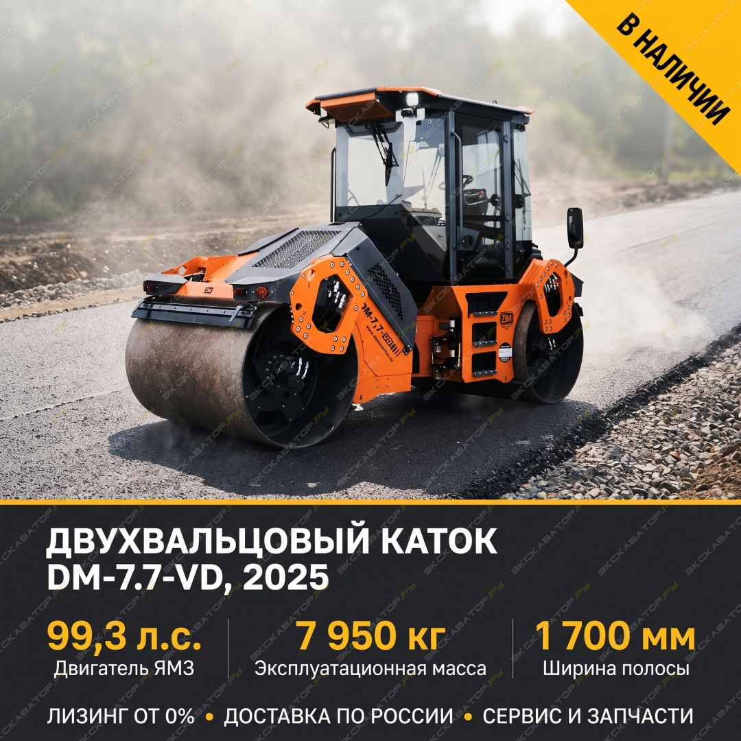 Завод Дорожных Машин DM-7.7-VD [0]