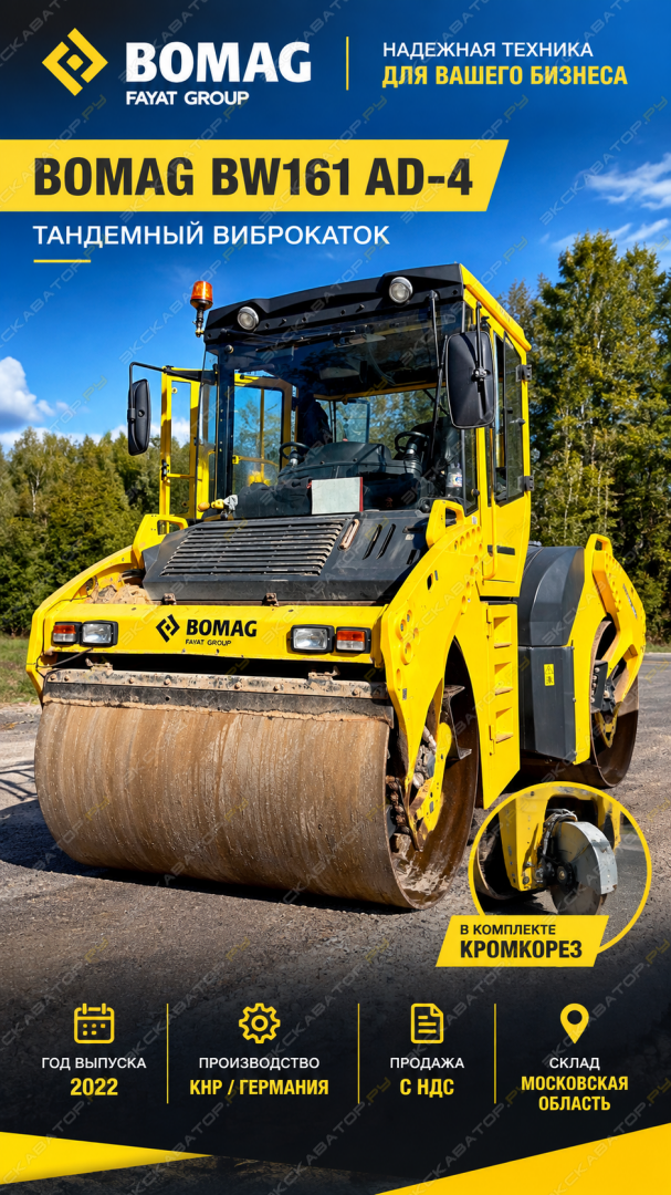 Bomag BW 161 AD-4 [0]