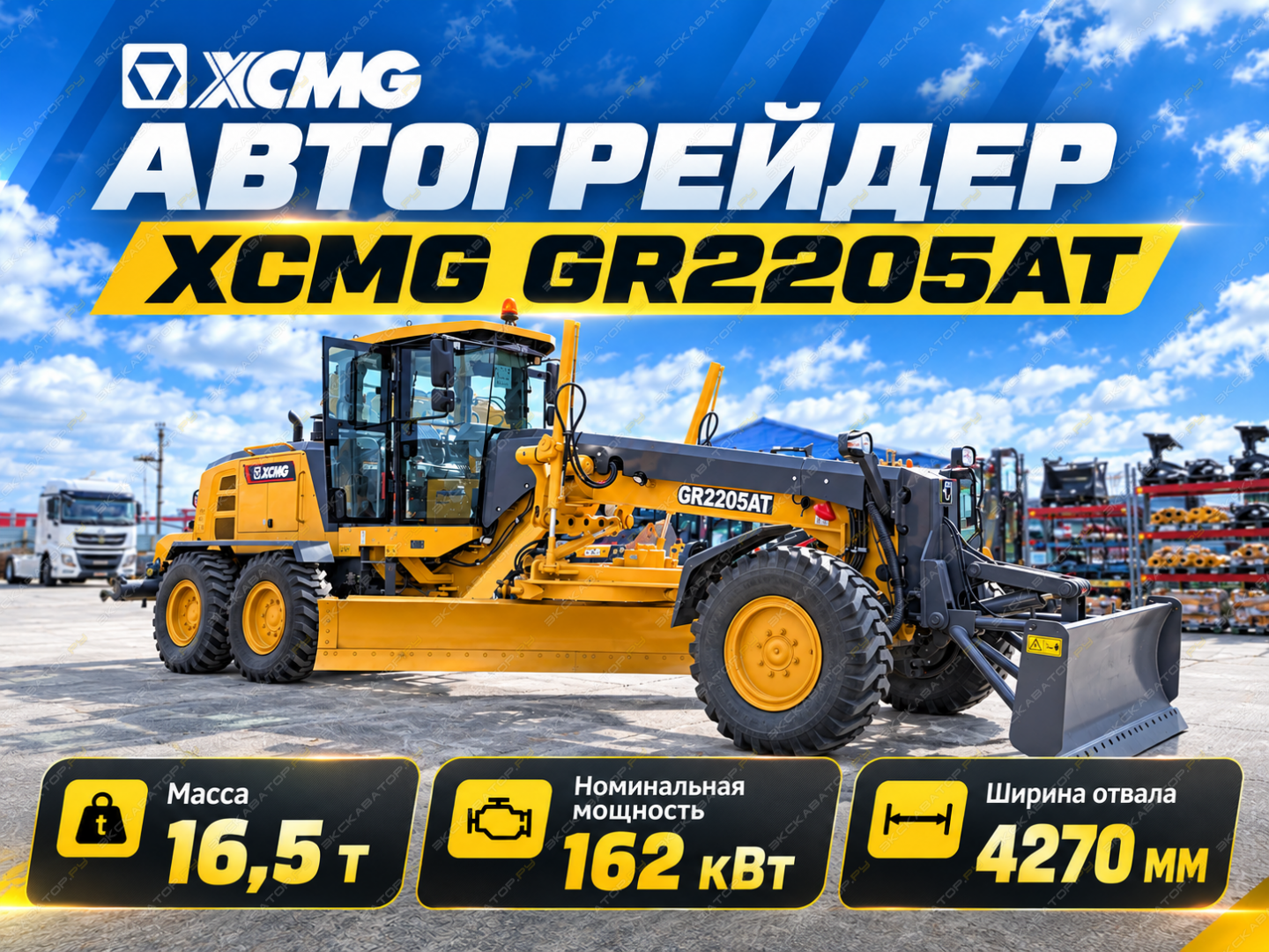 XCMG GR2205AT [0]