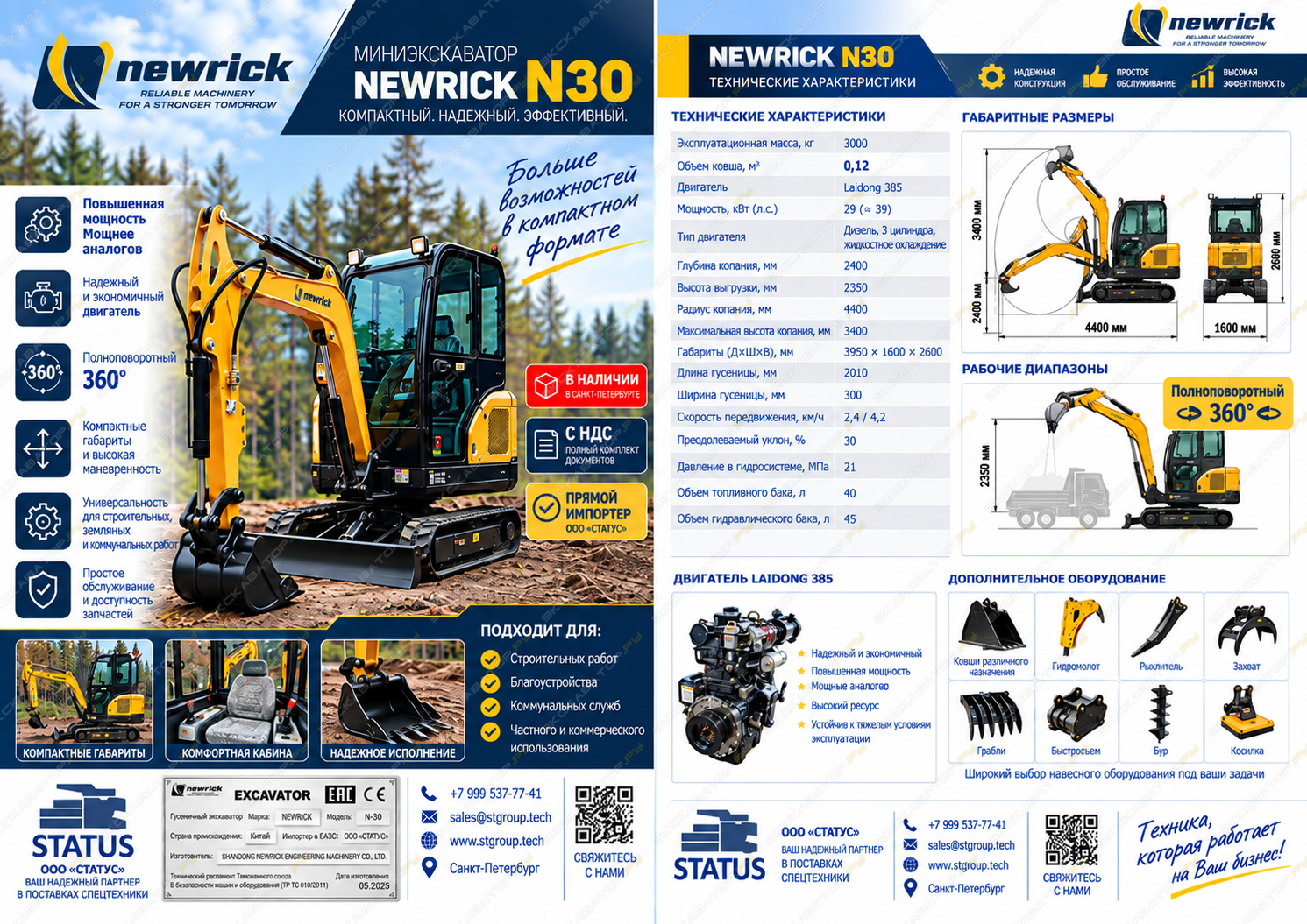 Newrick N30 [0]