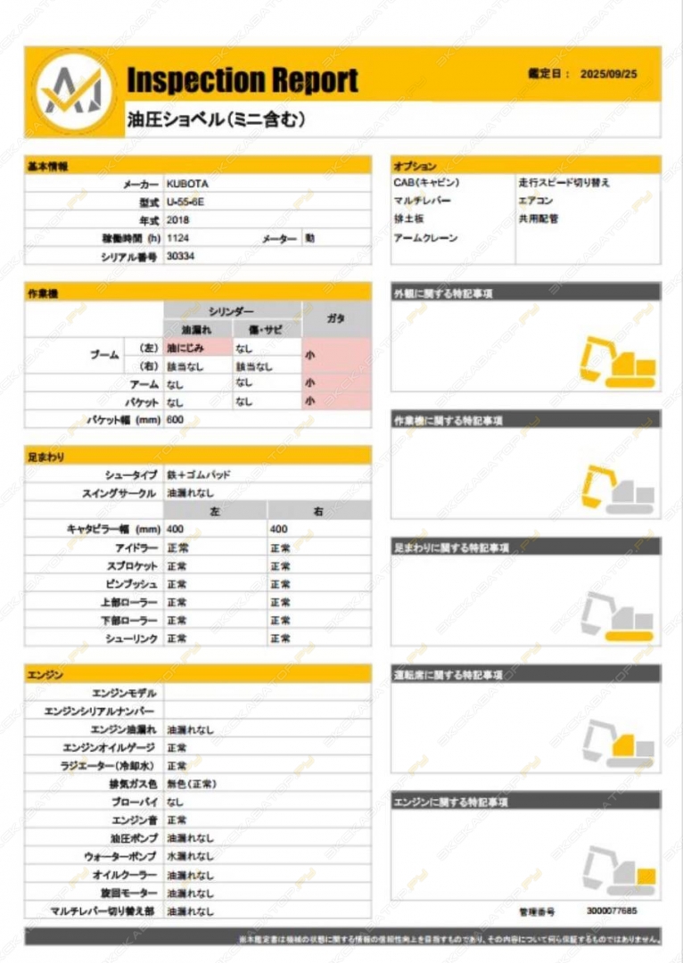 U55-6E [1]