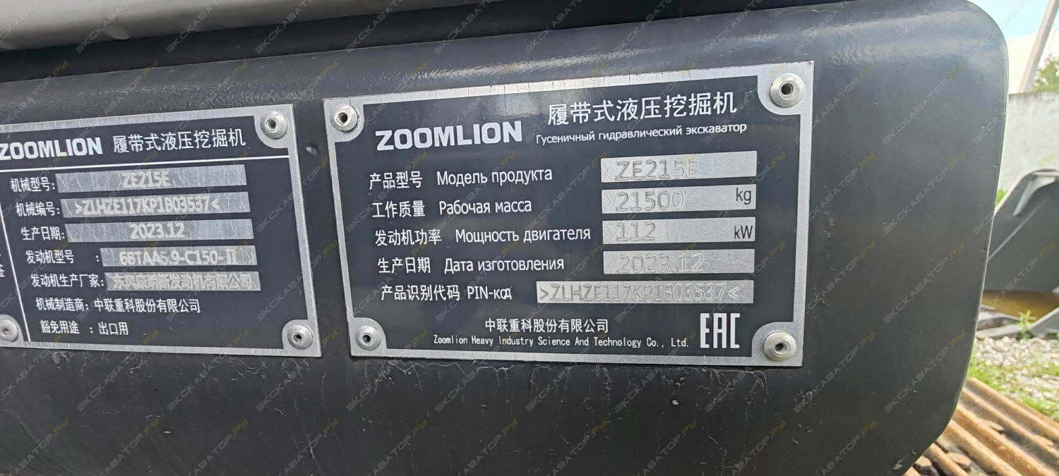 Zoomlion ZE215E [16]