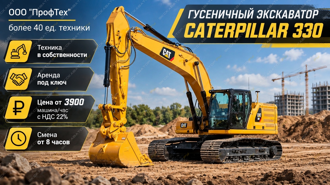 Caterpillar 330 [0]