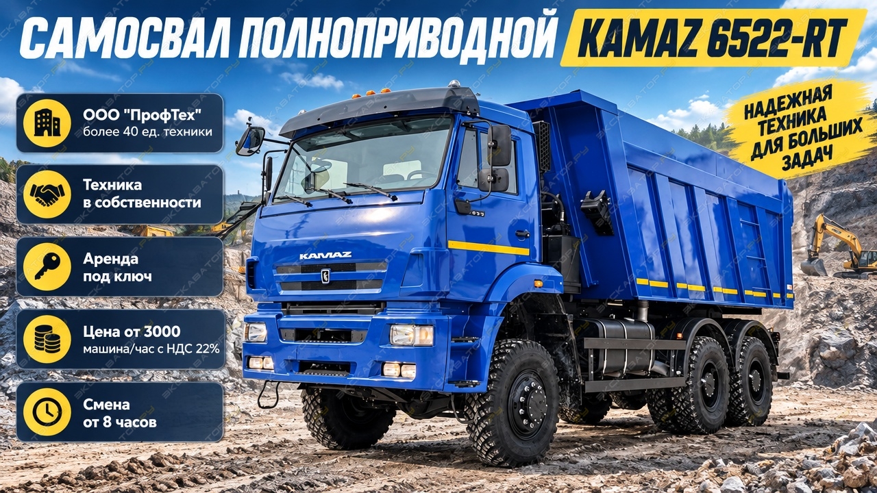 КамАЗ 6522 [0]