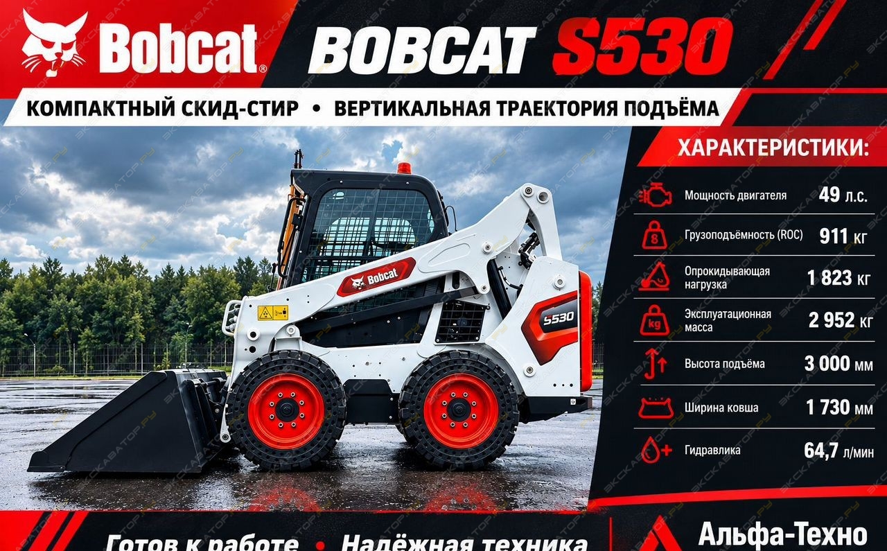 Bobcat S530 [0]