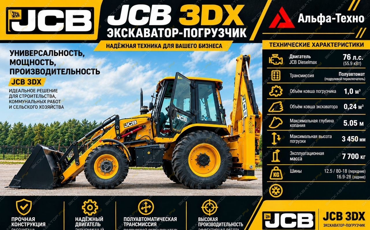 JCB 3DX Plus [0]