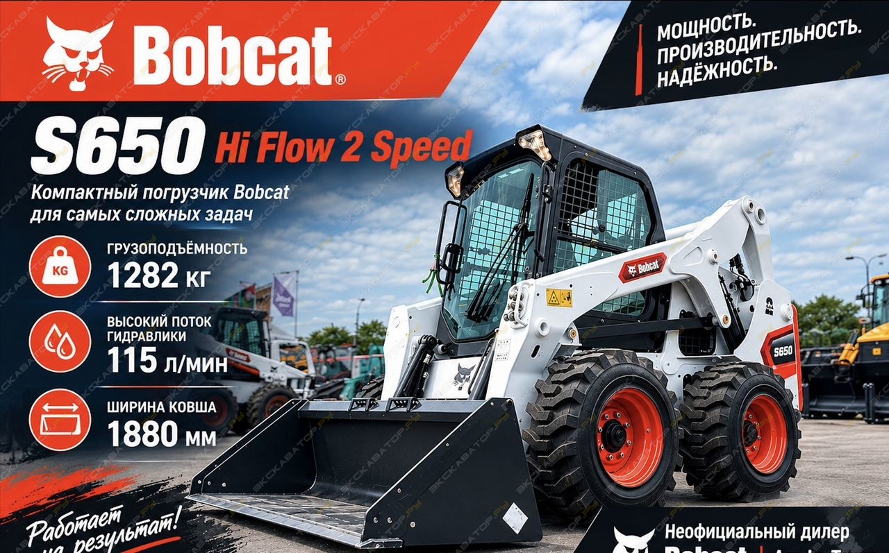 Bobcat S650 [0]