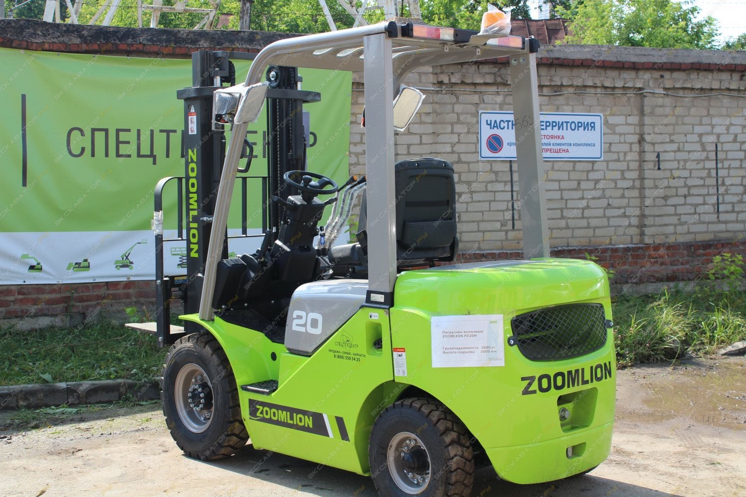 Zoomlion FD20H [1]