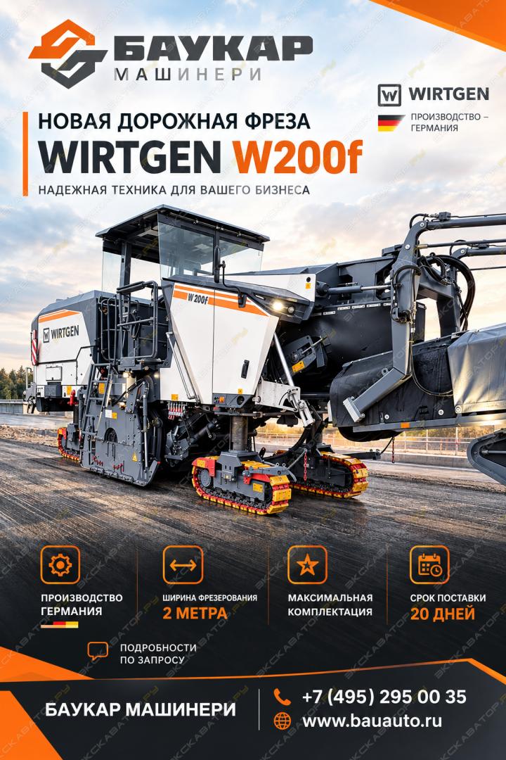Wirtgen W 200 F [0]