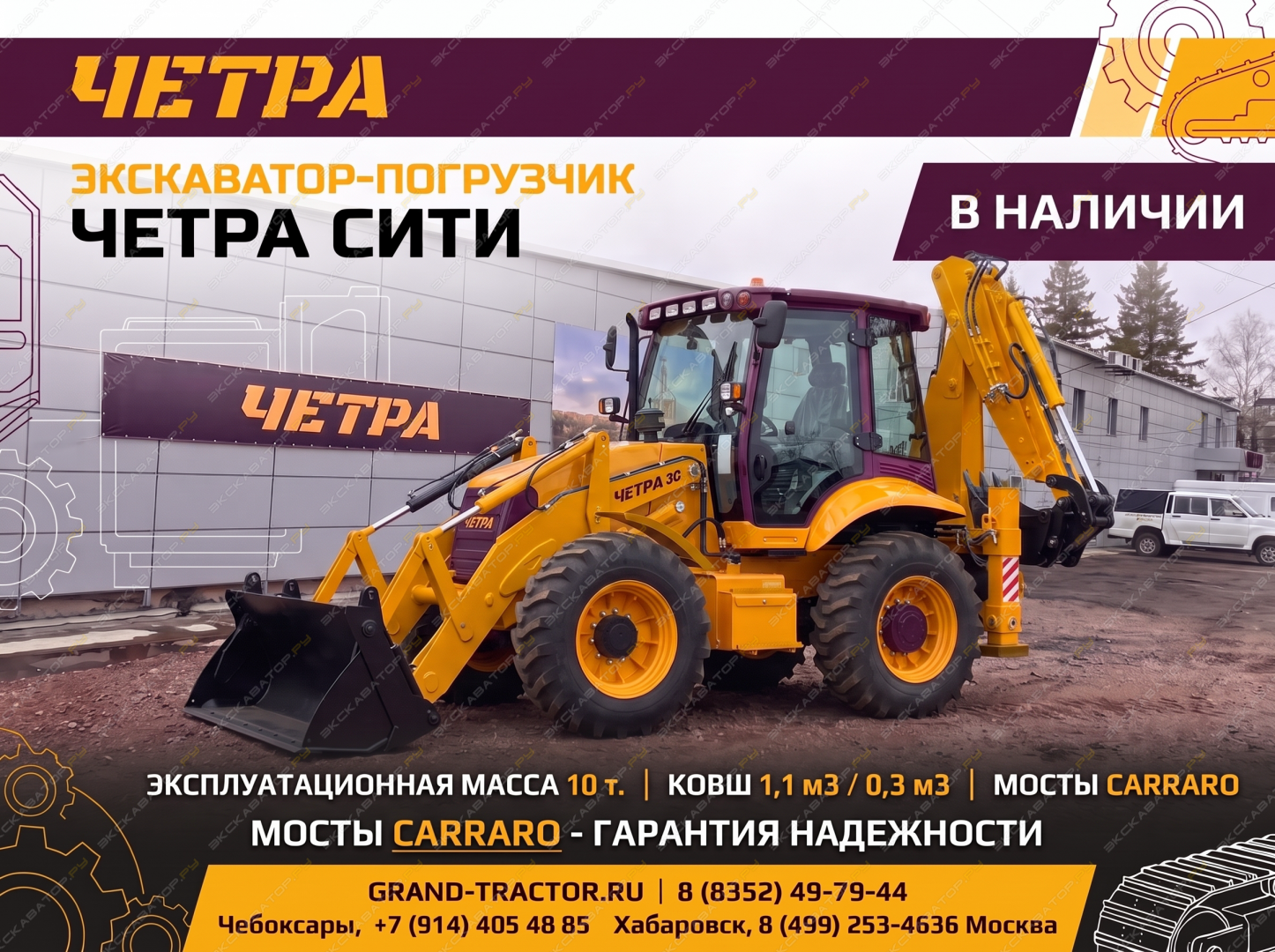 СИТИ 3С [0]