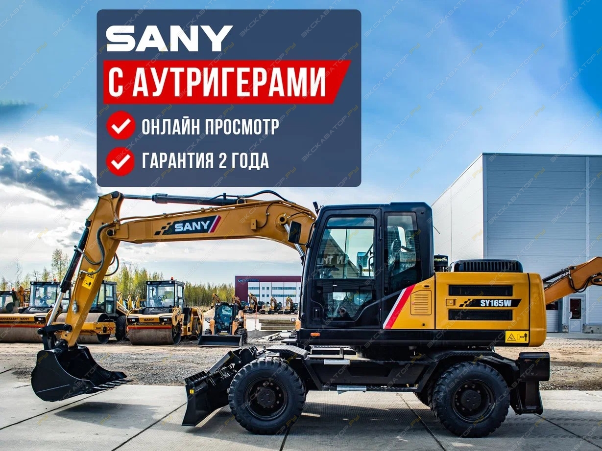 Sany SY165W [0]