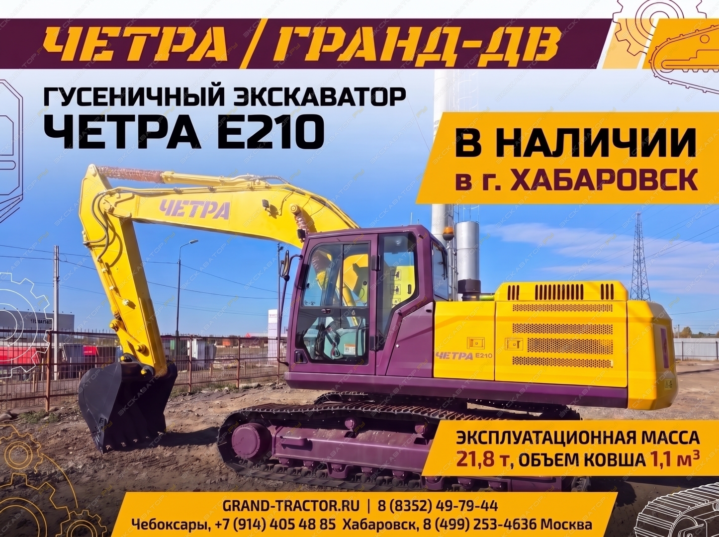 Четра Е210 [0]