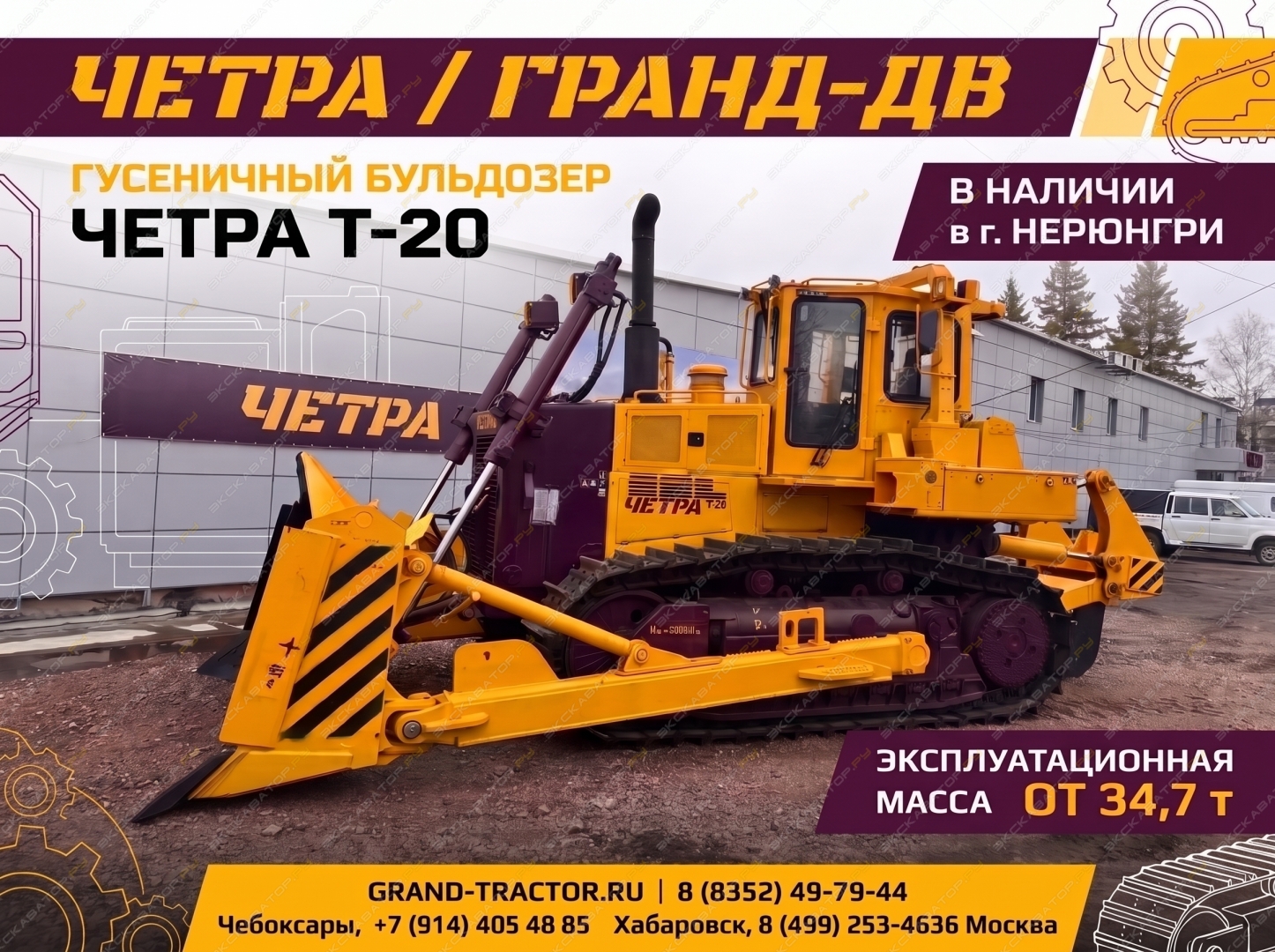 Четра Т-20.02Я2БР-1 [0]