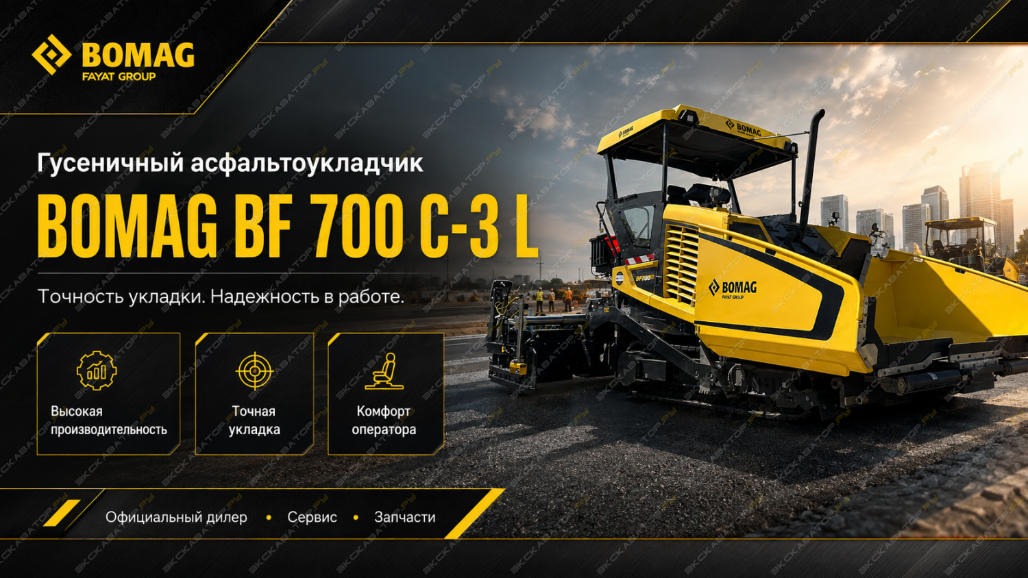 Bomag BF 700 C-3 S500 [1]