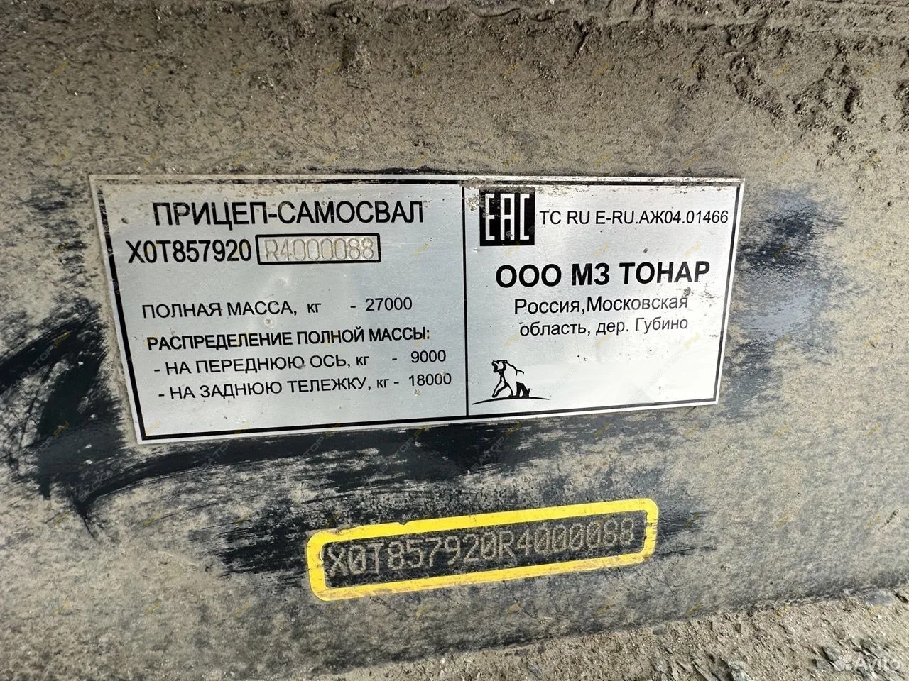 Тонар 85792-0000010 [20]