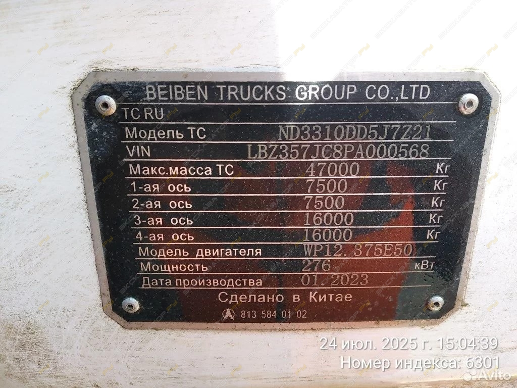 BeiBen ND3310DD5J7Z21 [32]