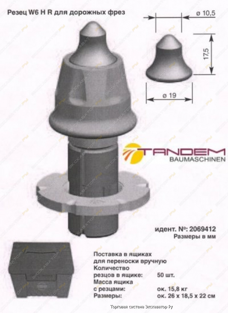 Резцы wirtgen w6/20. Резец дорожной фрезы 7280508. Резец дорожной фрезы а6-20. 00. Резцы для фрезы.