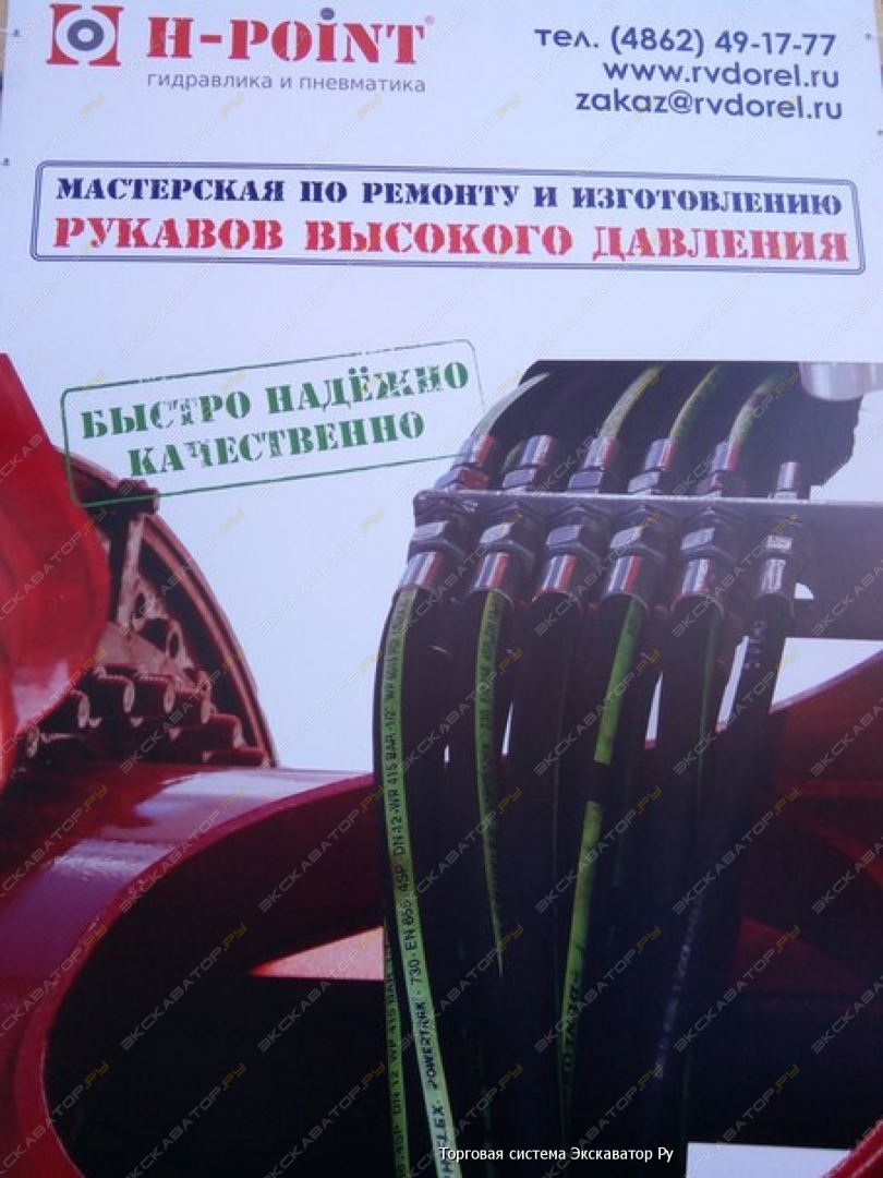 Рукава Высокого Давления 1106 125739