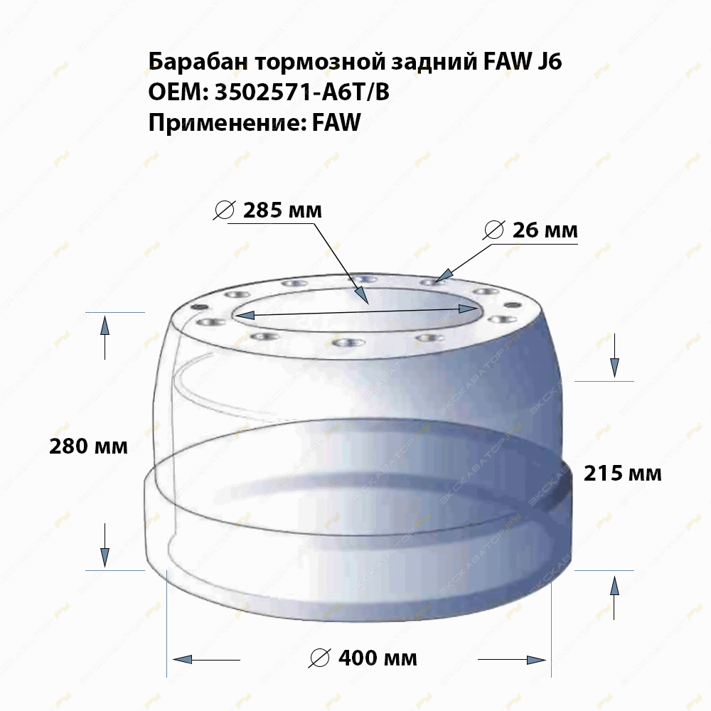 Барабан тормозной задний A6E/B FAW J6 [1]