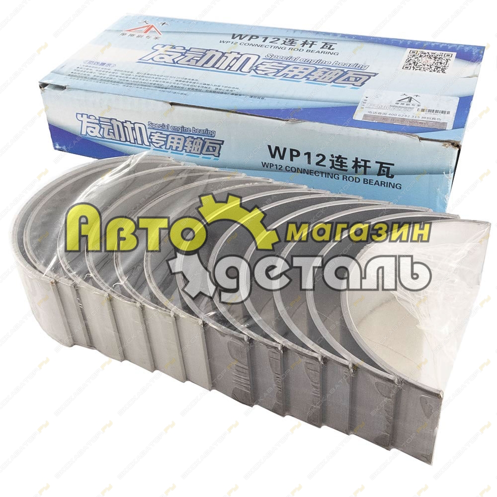 Вкладыши шатун 0.00 завод к-т WP12 SHACMAN [1]