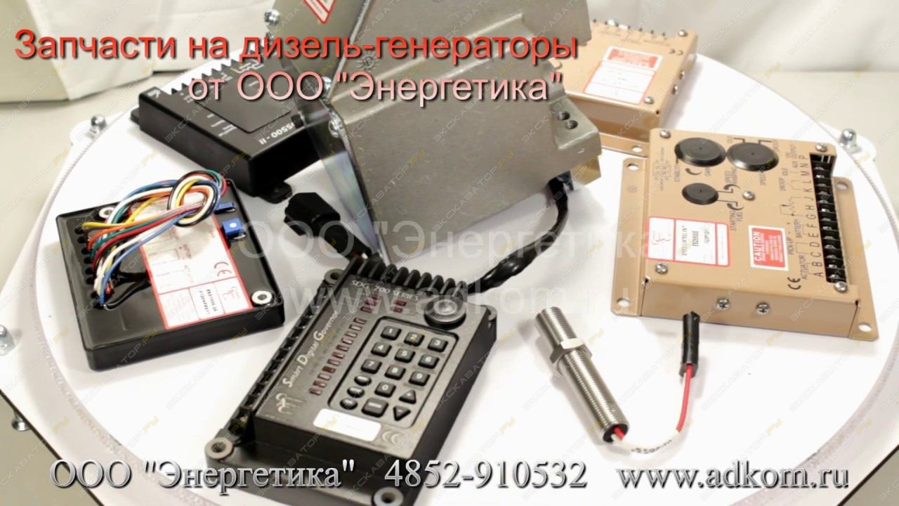 Запчасти для ремонта дизель-генераторов и электростанций [0]