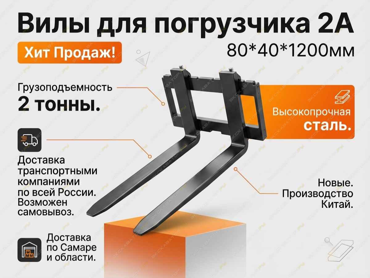 Вилы на погрузчик 2А 80х40х1200мм [0]