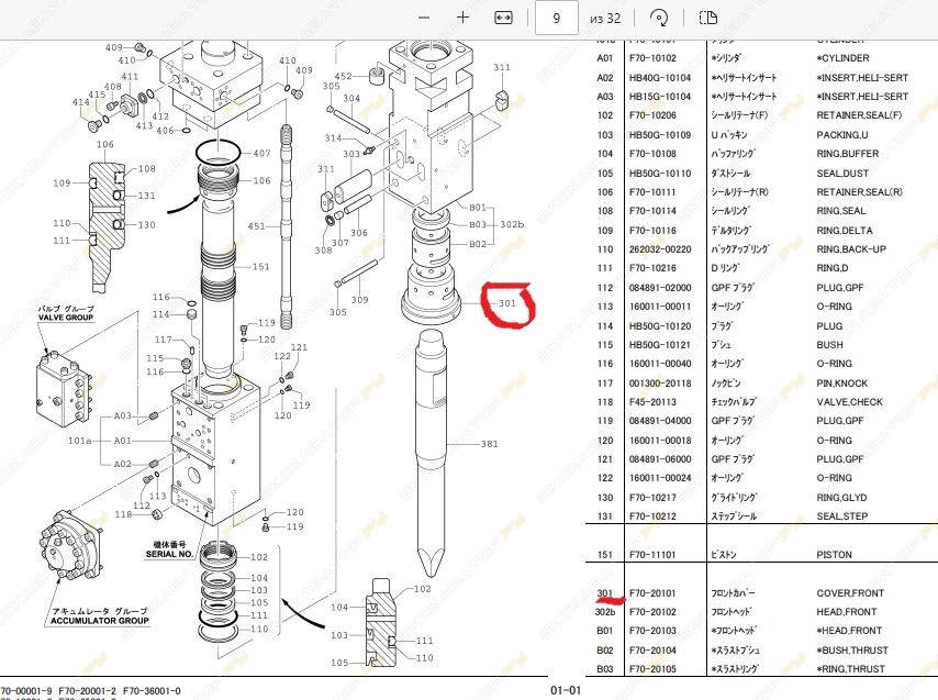 Нижняя втулка для гидромолота FuruKawa F70-20101 [1]