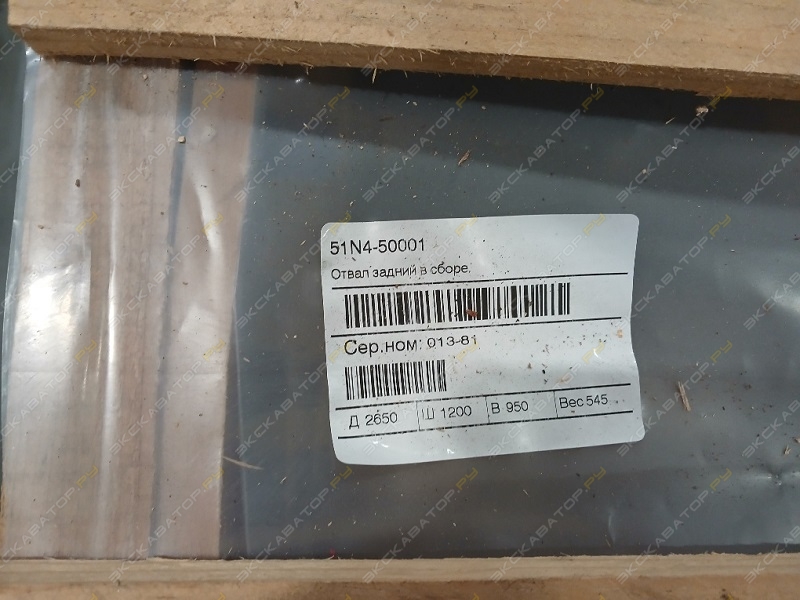 Отвал задний в сборе для R140W-7 [3]