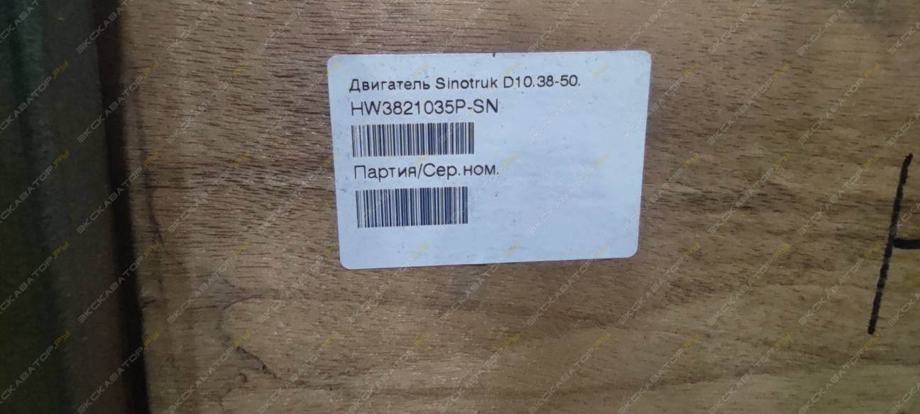 Дв. Sinotruk D1038-50, HW3821035P-SN [1]