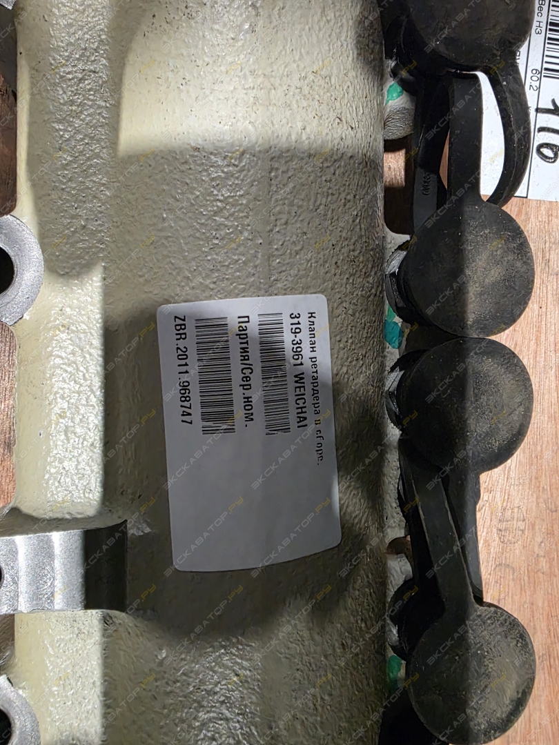 Клапан ретардера в сборе для самосвала WEICHAI YZT3741 WP13, 319-3961 [1]