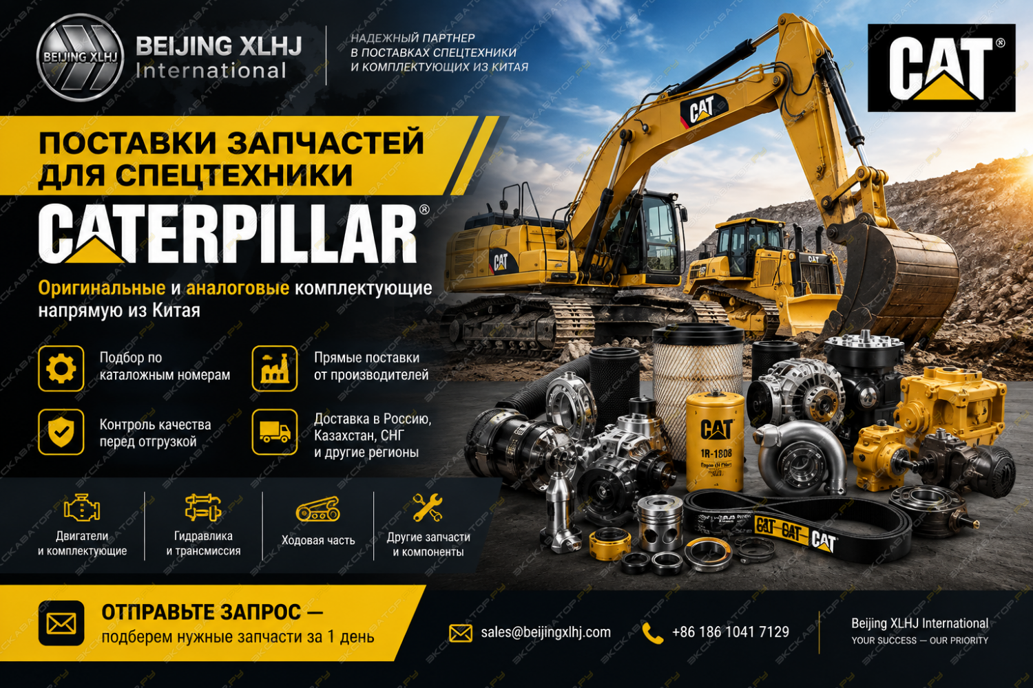 Поставки запчастей для спецтехники Caterpillar [0]