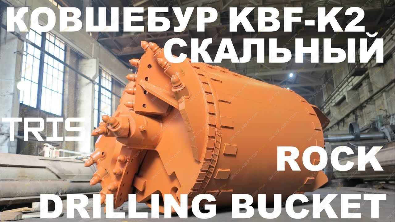 Обсадные инвентарные трубы 620, 700, 750, 800, 880, 1000, 1180, 1300, 1500мм и буровой инструмент БНС (шнеки, ковши, керны и др.) и запасные части к ним (круглые резцы, пилот-забурники, приварной резец ножевой секции)) [6]