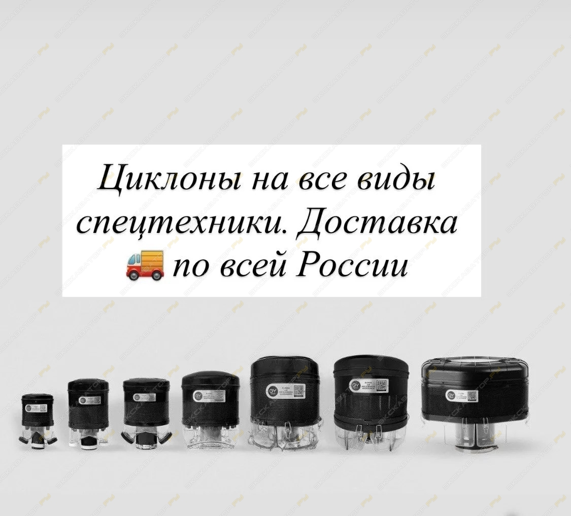 Циклоны для спецтехники [0]