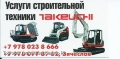 Takeuchi TB 1140 [7]
