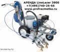Graco Лайн Лазер IV 3900 [1]