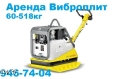 Wacker DPU 5545H [1]
