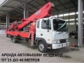 Isuzu Elf 5.2 (автогидроподъемник) [0]
