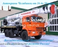 Челябинец КС-45721-24 (25т) КАМАЗ-43118 (6x6) [1]
