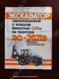 ЮМЗ ЭО-2621 [1]