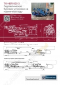 TKB-605 [4]