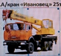 Ивановец КС-45717K-1 [0]