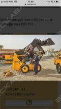 JCB 155 [0]