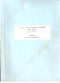 Челябинец КС-45721-17 на шасси Урал-4320 [3]