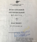 Ивановец КС-35714 [5]