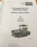 Vogele SUPER 1600-2 [8]
