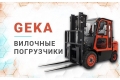 НМЗ GEKA D30 [0]