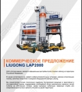 LiuGong LAP2000 [1]